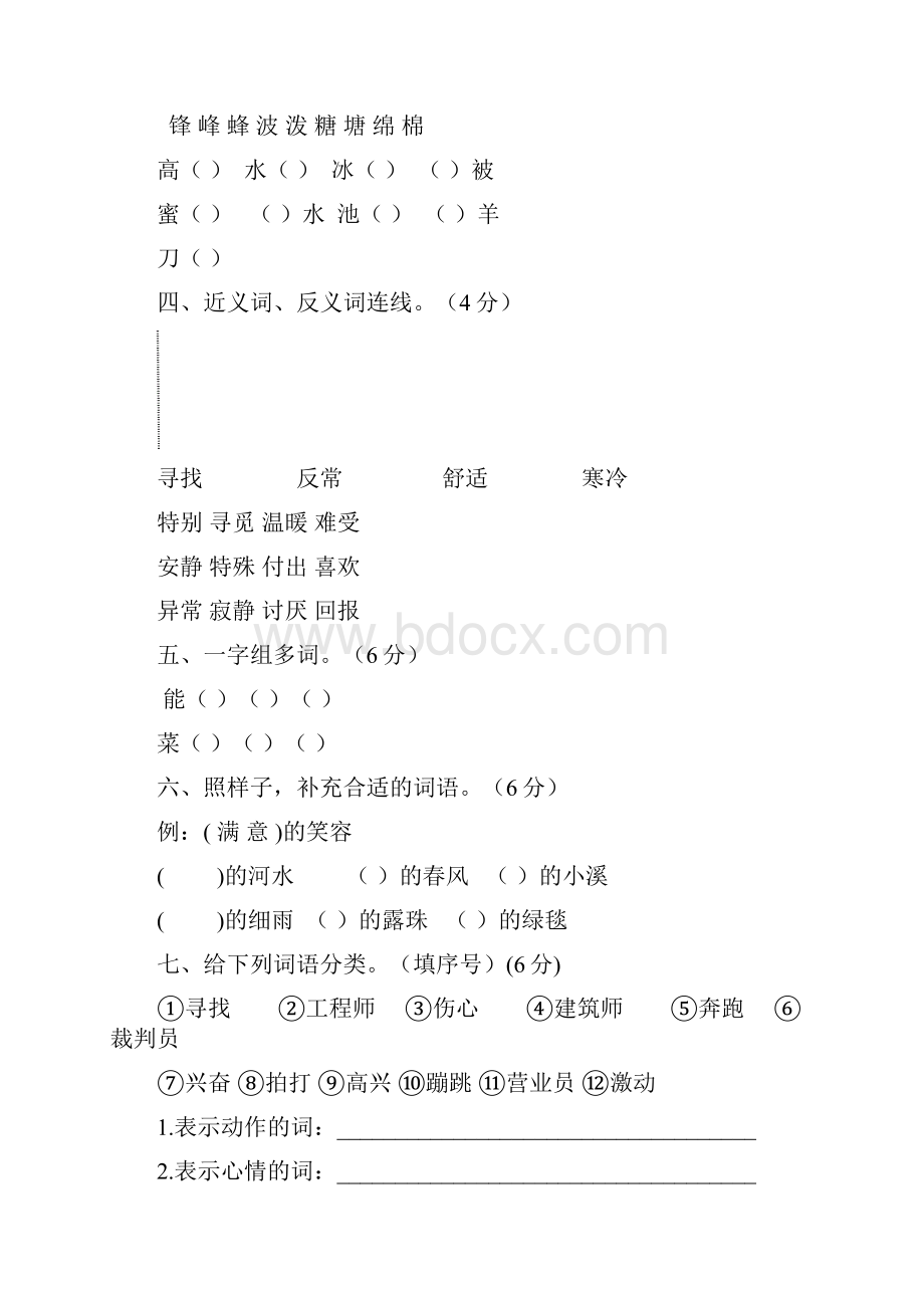 二年级下册语文第二单元质量检测题部编二下语文.docx_第3页