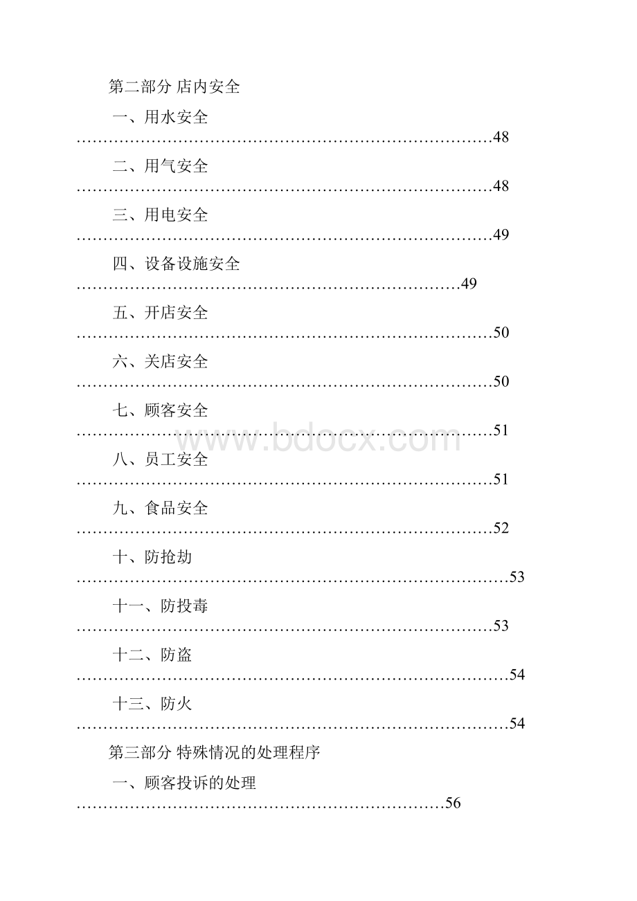 实务手册中式快餐店内员工培训手册全集.docx_第2页