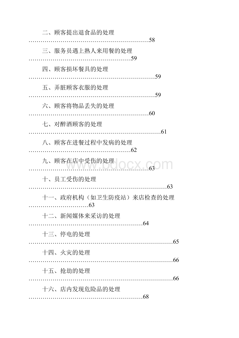 实务手册中式快餐店内员工培训手册全集.docx_第3页