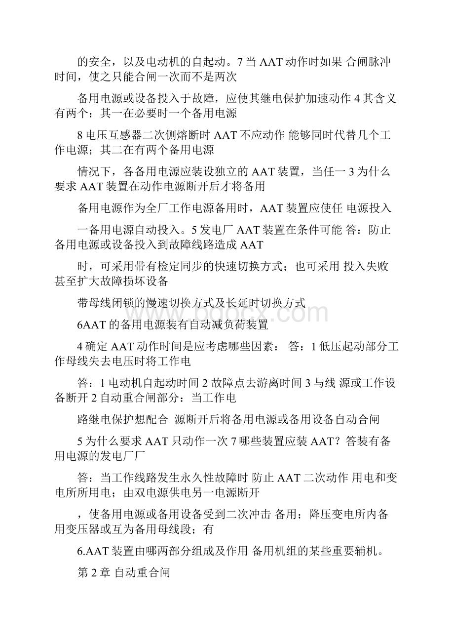 自动装置简答题.docx_第2页