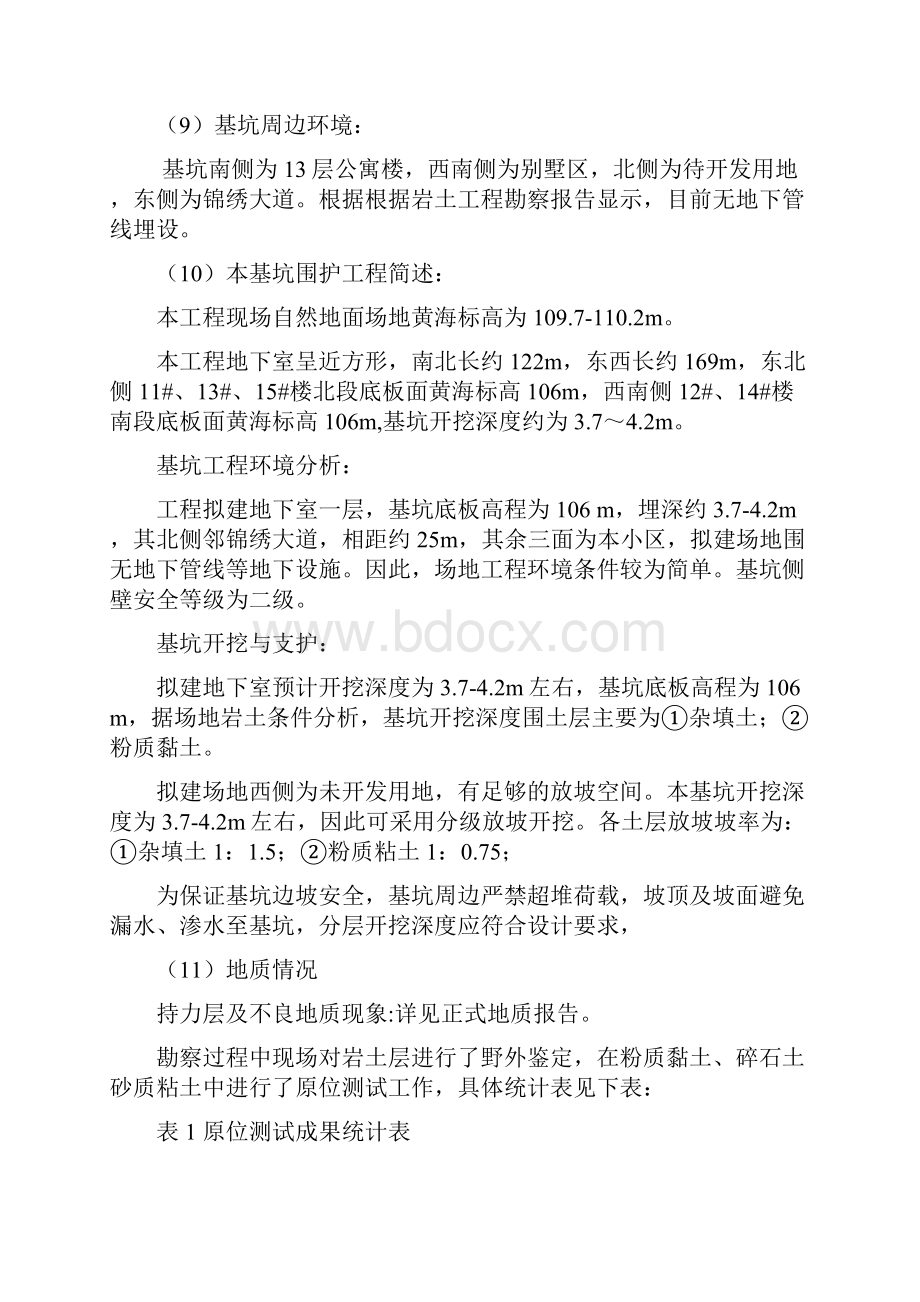 基坑边坡喷锚支护施工方案设计.docx_第3页