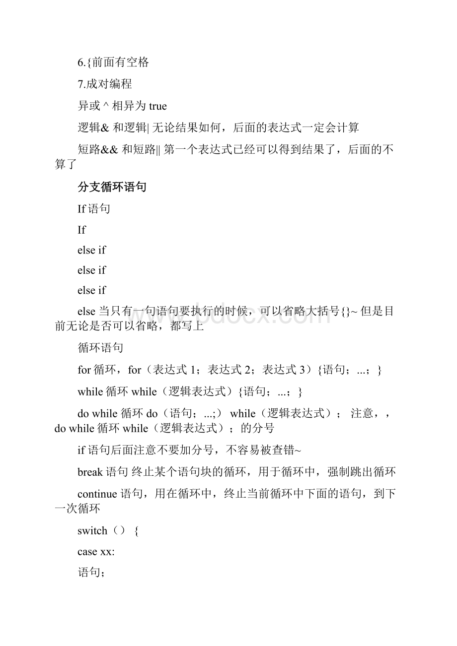 java基础部分学习心得.docx_第3页