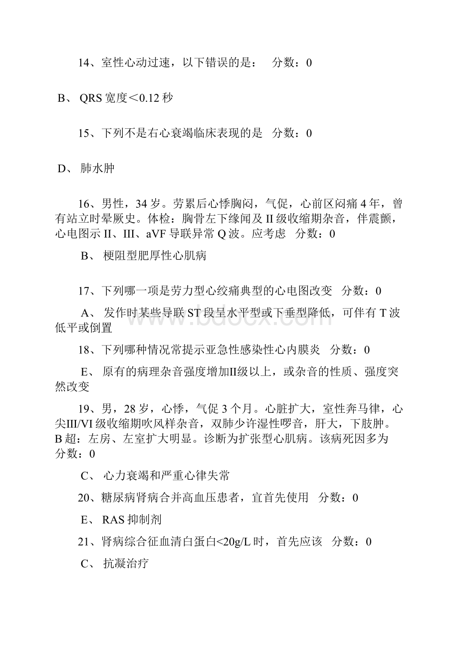 医师考核内科题及答案.docx_第3页