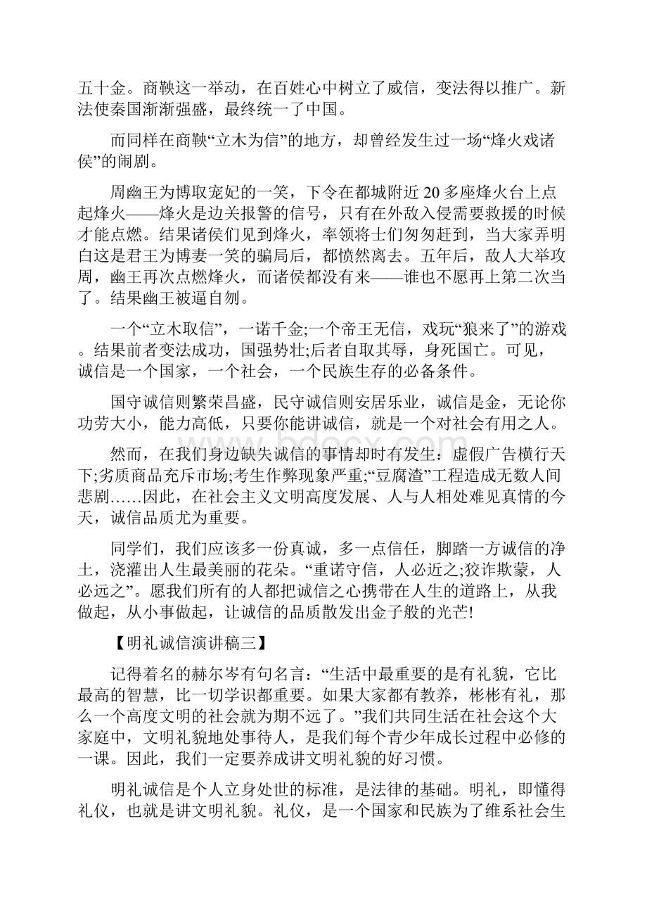 明礼诚信演讲稿与星空文学社第五届诗歌节策划书汇编.docx_第3页