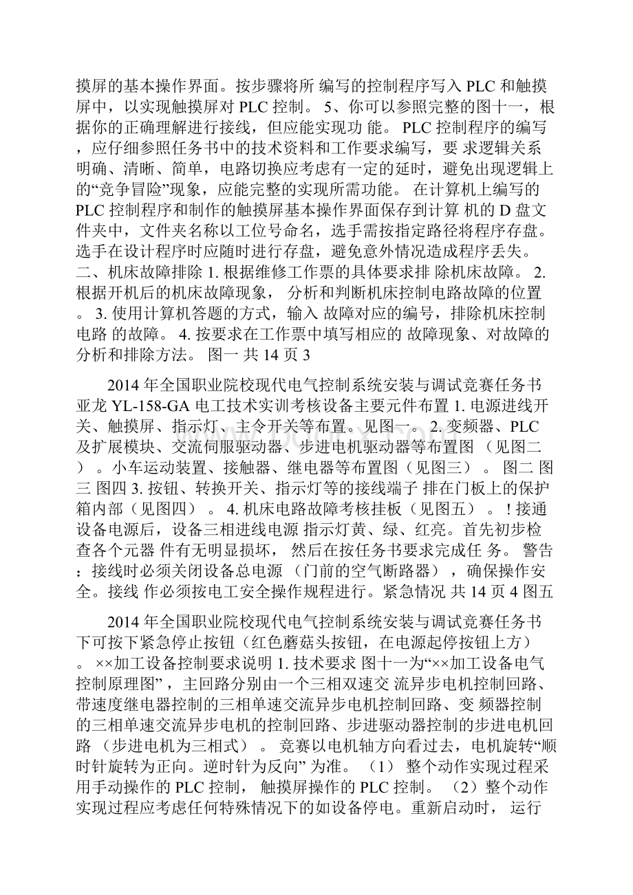 G111制造大类现代电气控制系统安装与调试样题图文精.docx_第2页