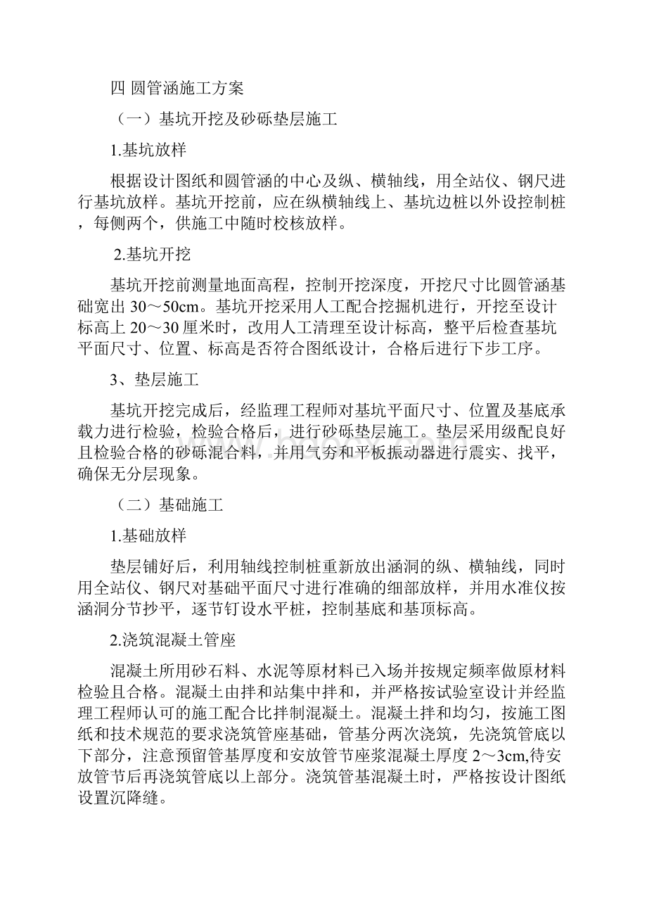 钢筋混凝土圆管涵施工方案.docx_第2页