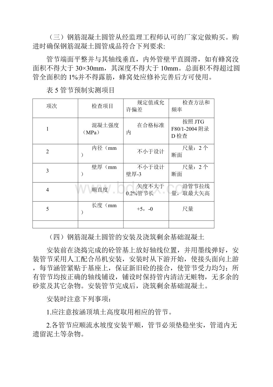 钢筋混凝土圆管涵施工方案.docx_第3页