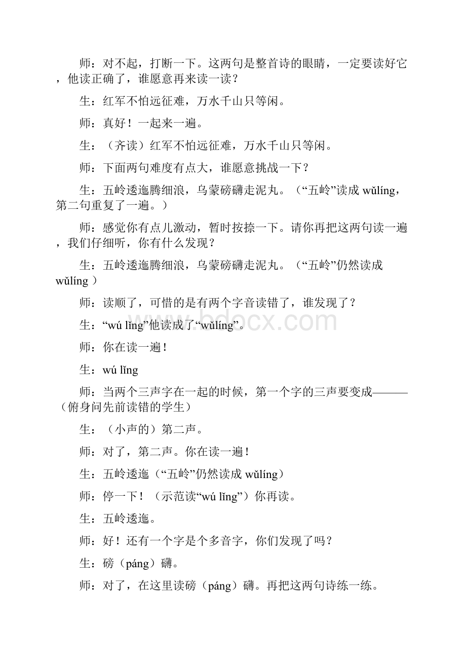 《七律 长征》教学实录.docx_第2页