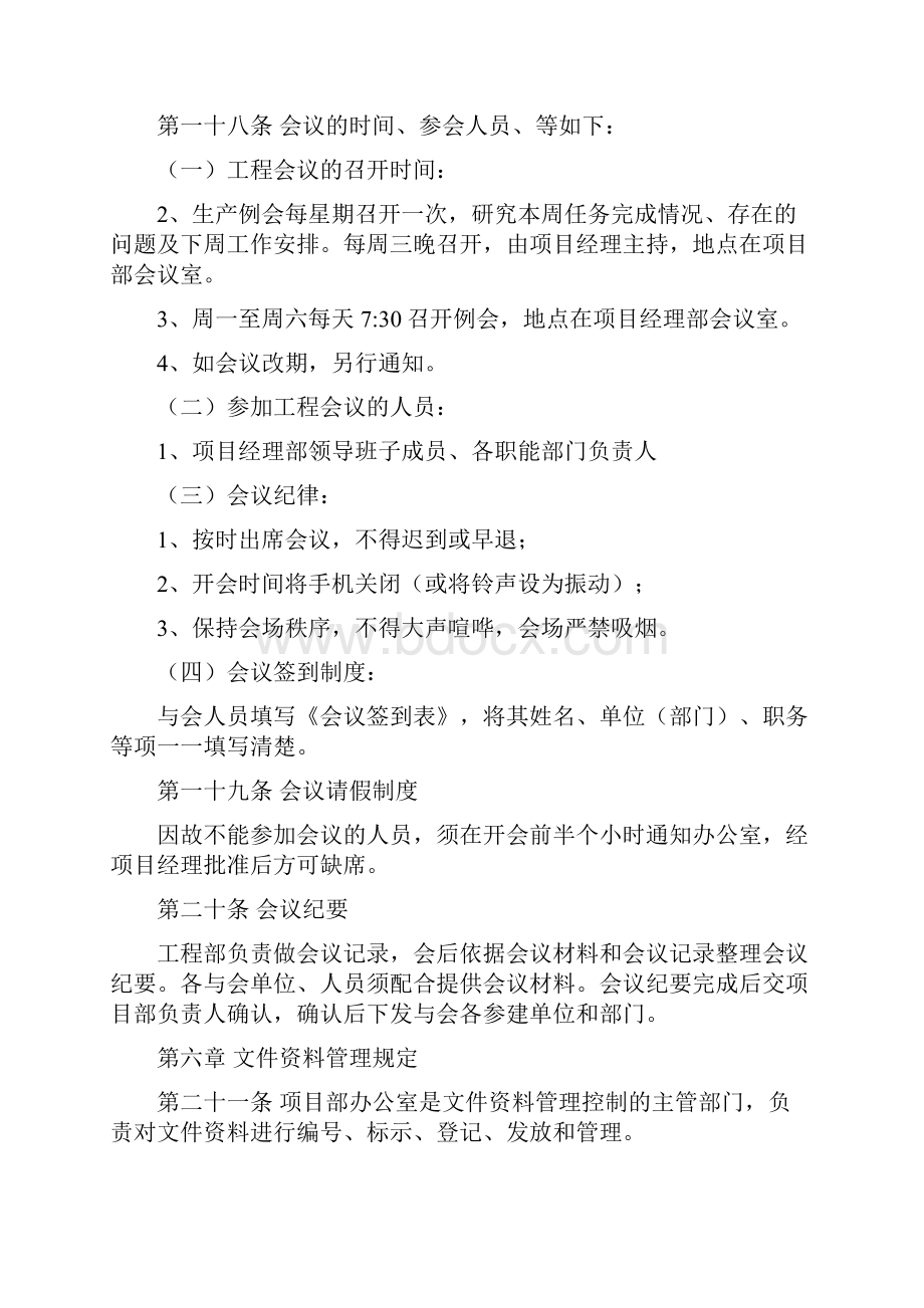 项目部综合办公室管理制度.docx_第3页