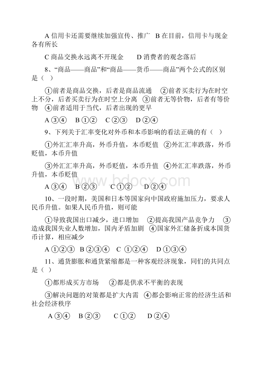 经济政治与社会第一单元考试题.docx_第2页