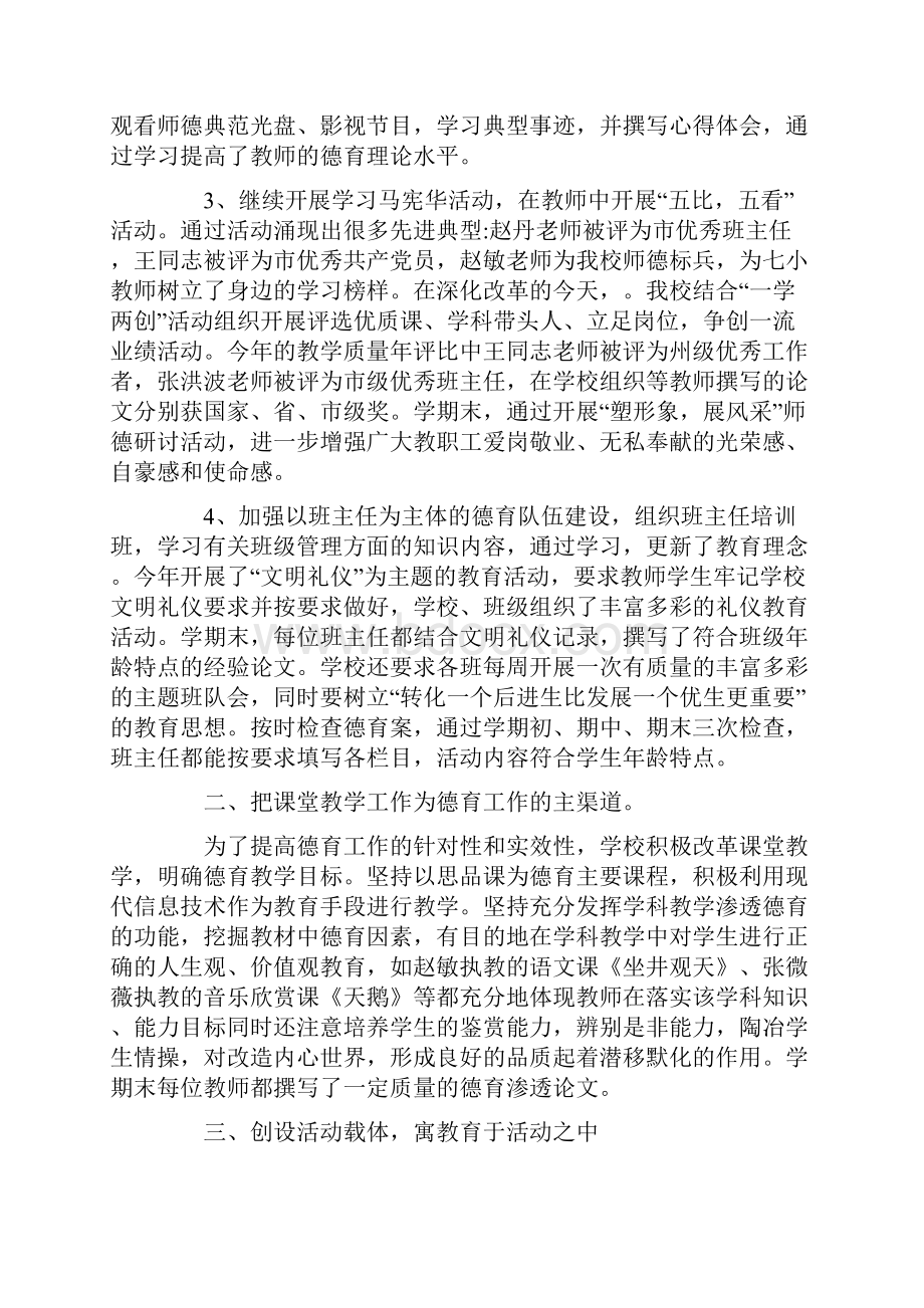 小学年度德育工作总结.docx_第2页