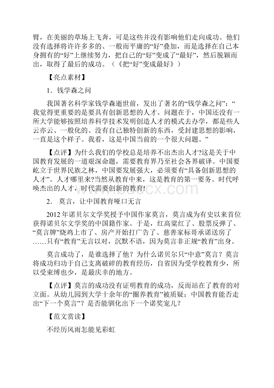 备战高考高三晨读晚练通关提分第21周.docx_第3页