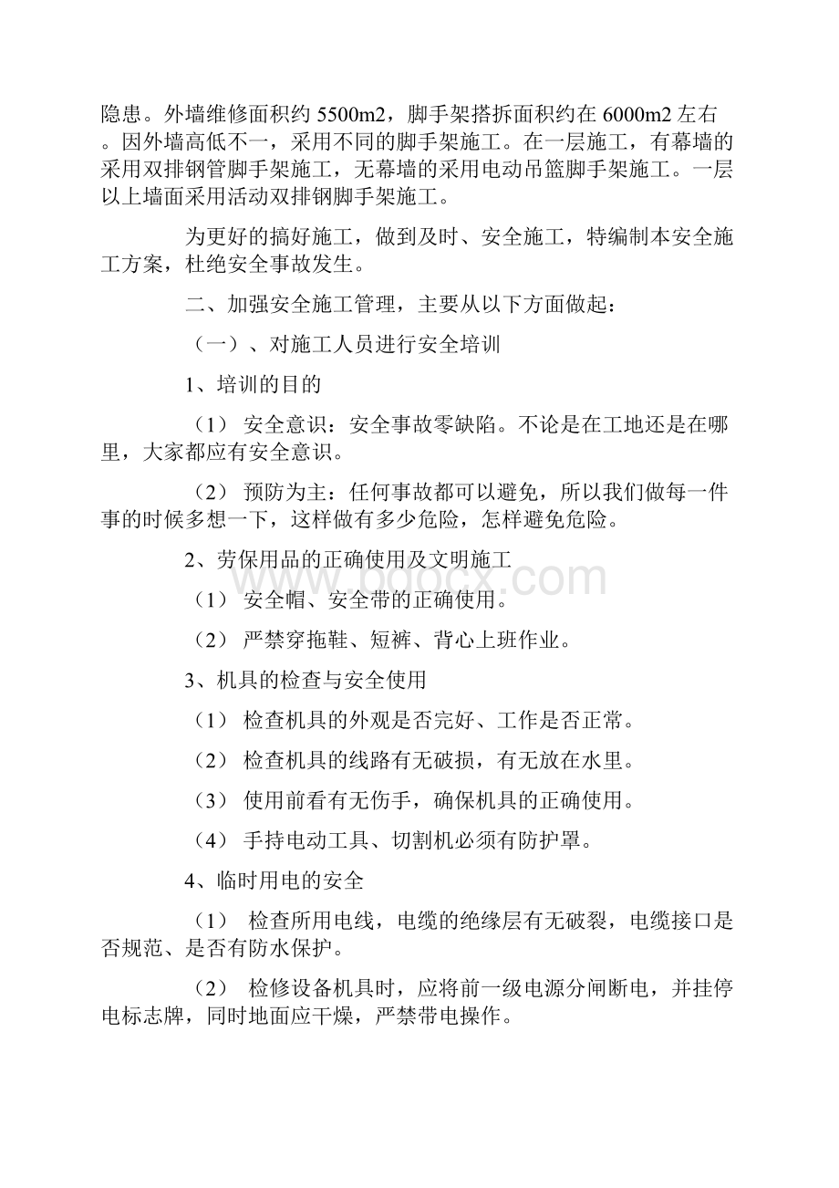 外墙高空作业安全专项施工方案标准范本.docx_第2页