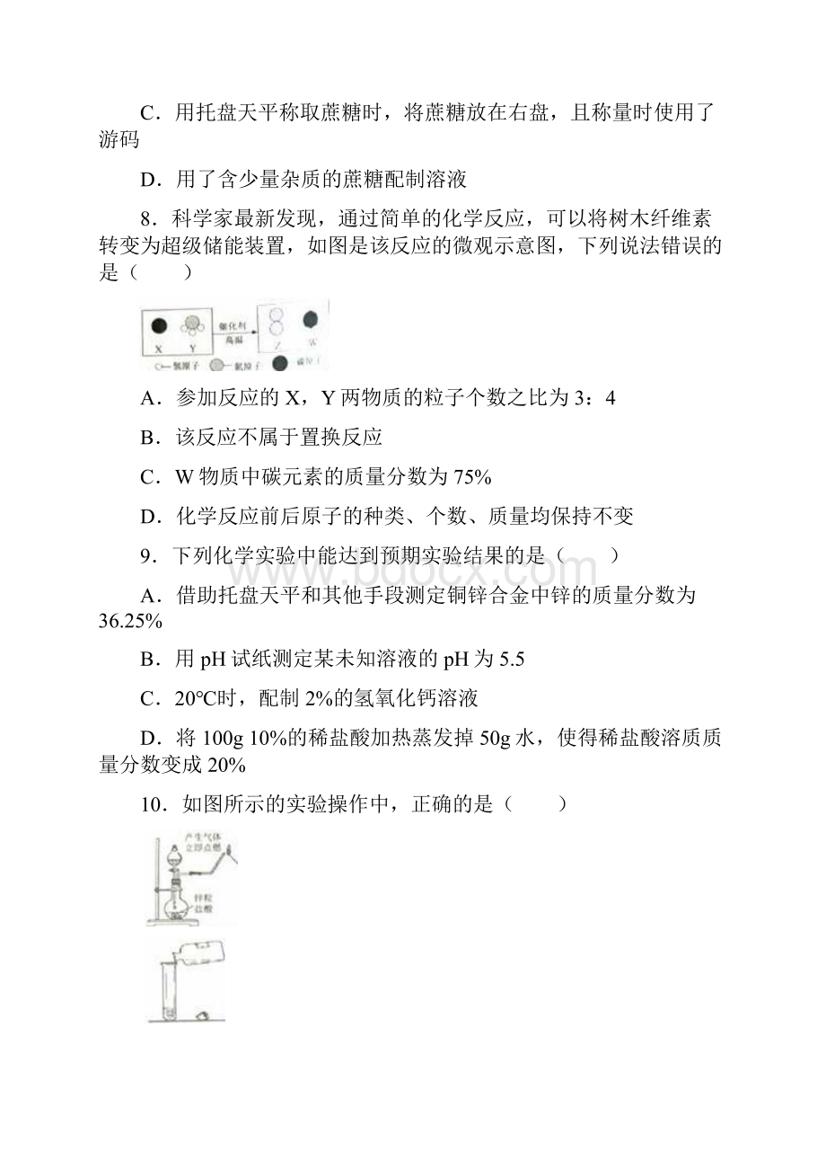 山东省泰安市中考化学试题无答案.docx_第3页