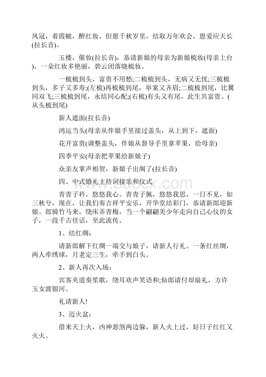 中式婚礼主持词范本.docx_第2页