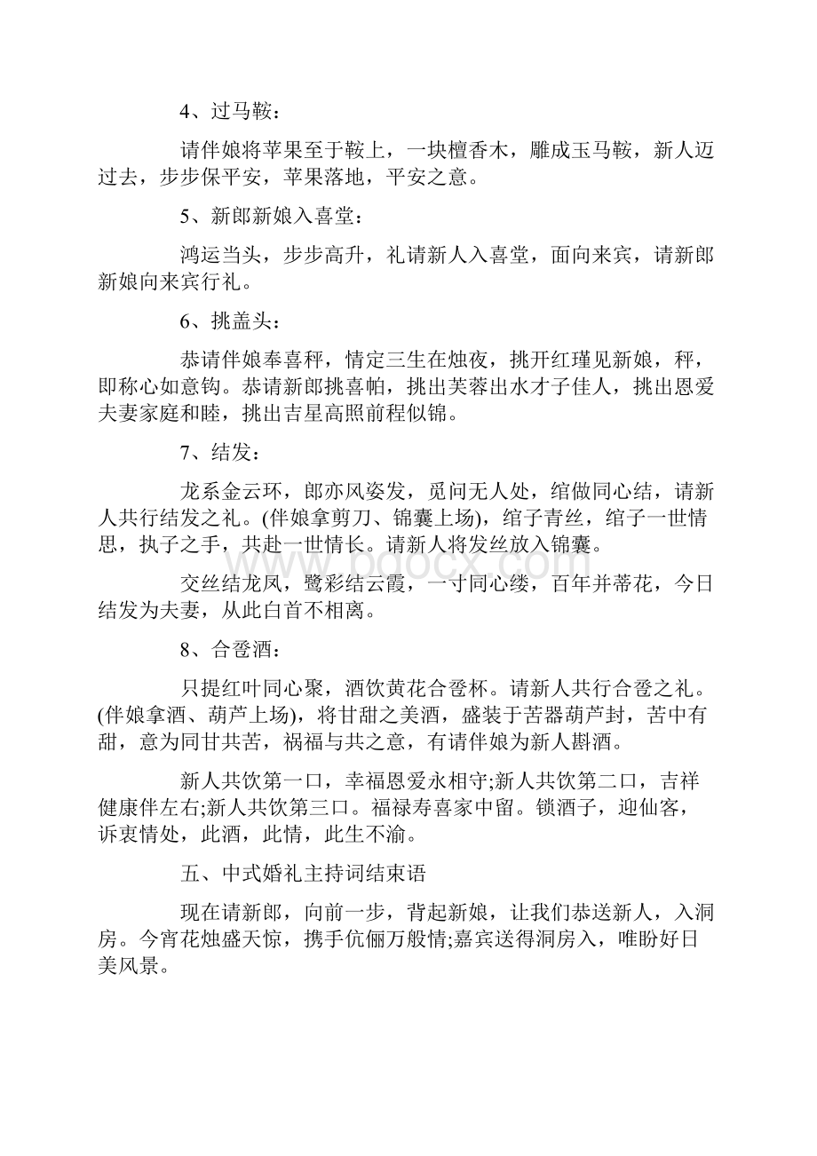 中式婚礼主持词范本.docx_第3页