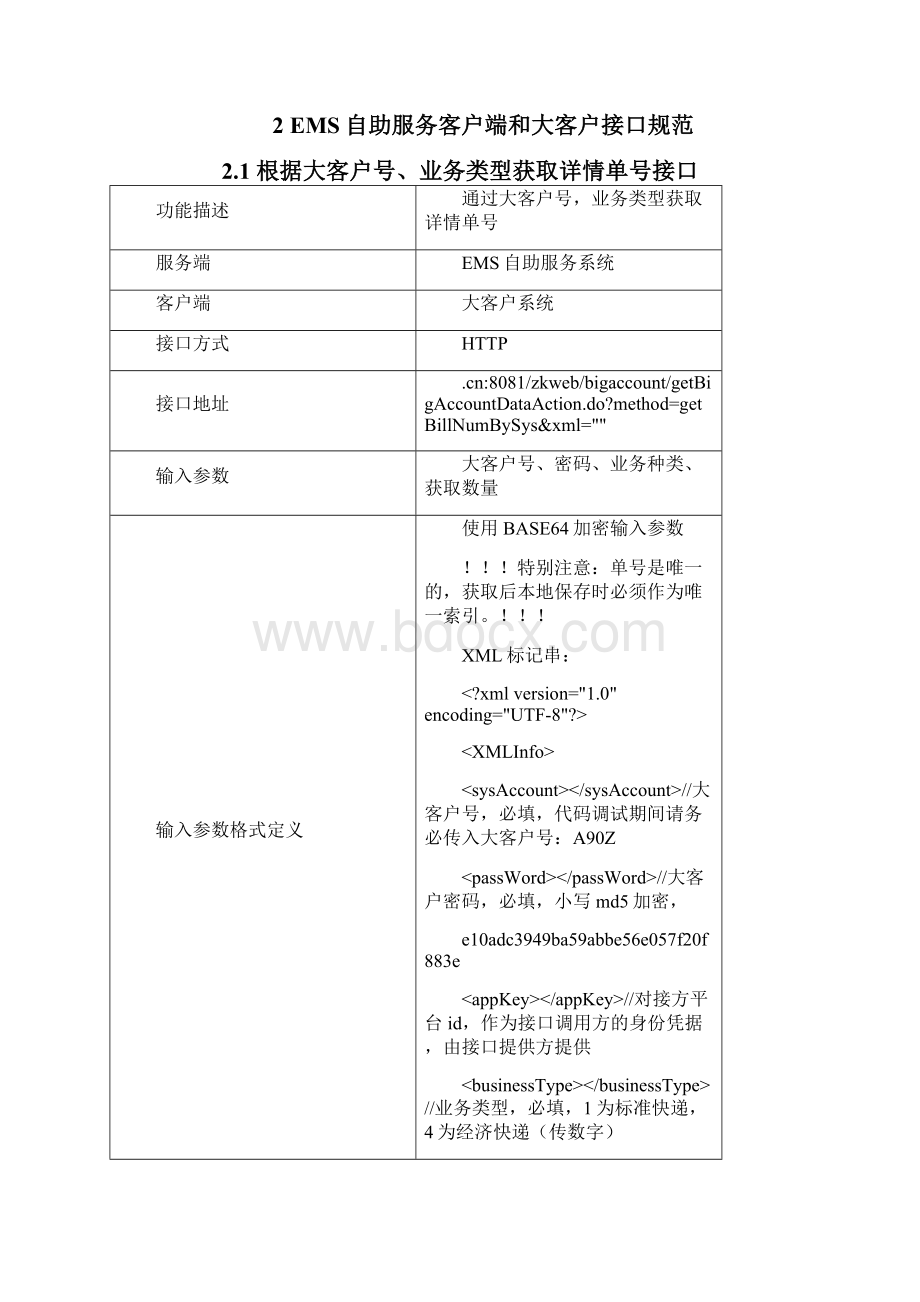 EMS自助服务系统和大客户接口规范V09取单号打印后回传数据.docx_第2页