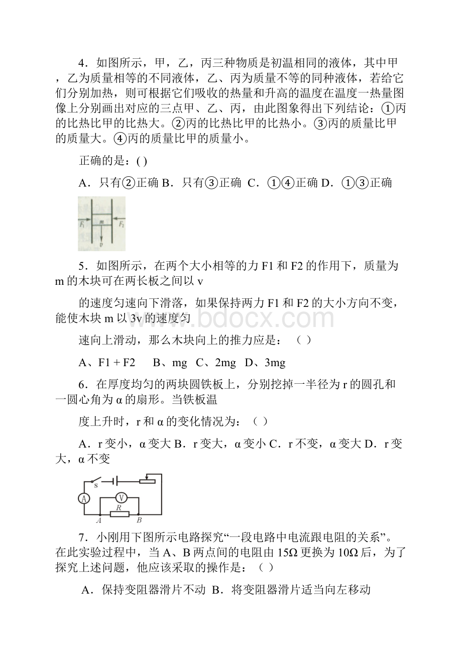 九年级科学培优练习知识讲解.docx_第2页