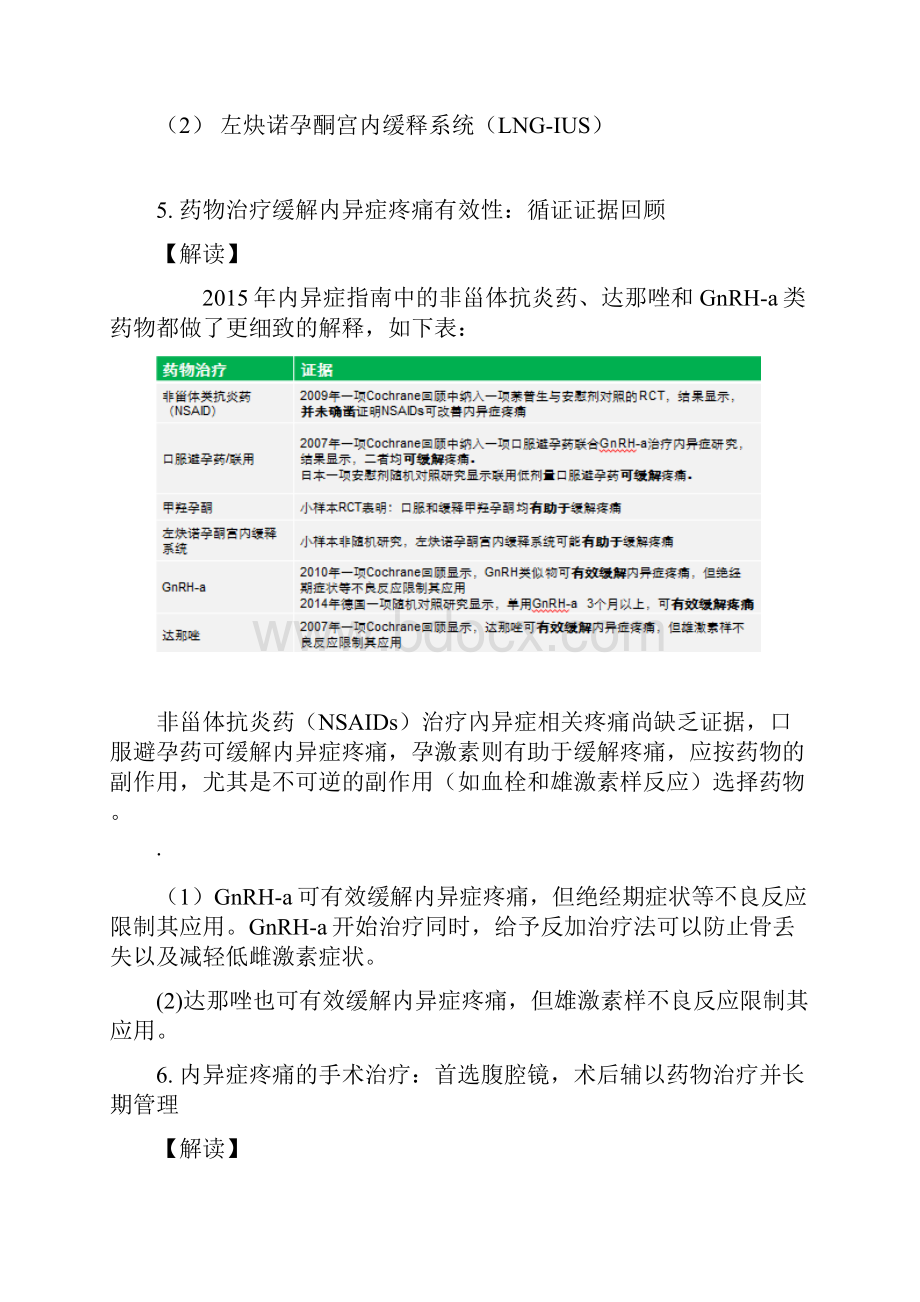 内异症指南解读.docx_第3页