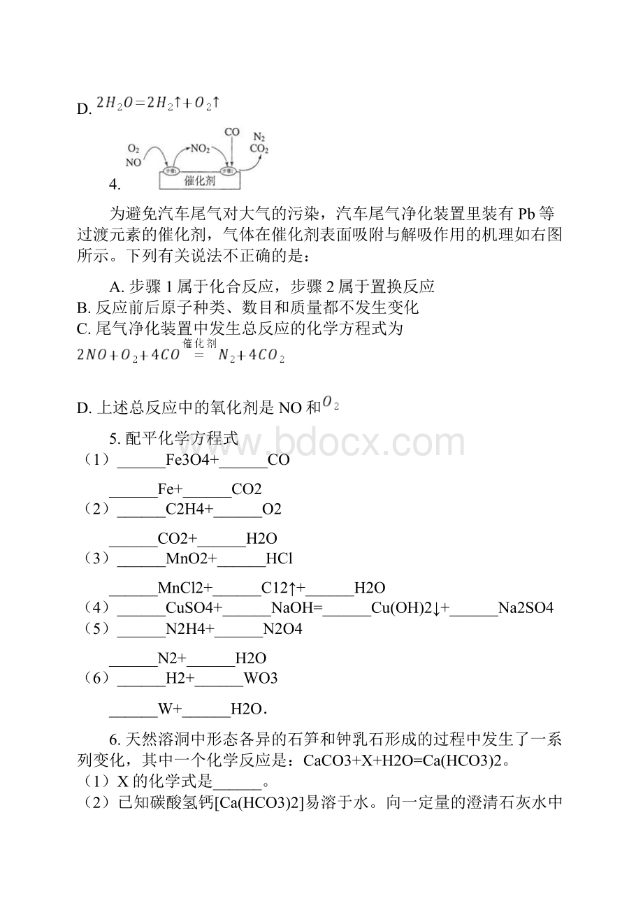 鲁科版九年级化学同步测试《第二节 化学反应的表示》第2课时.docx_第2页