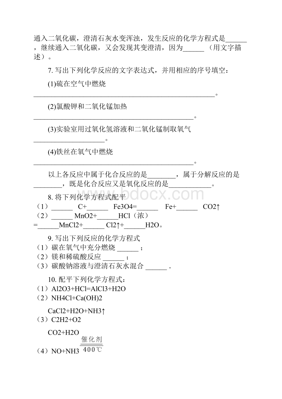 鲁科版九年级化学同步测试《第二节 化学反应的表示》第2课时.docx_第3页