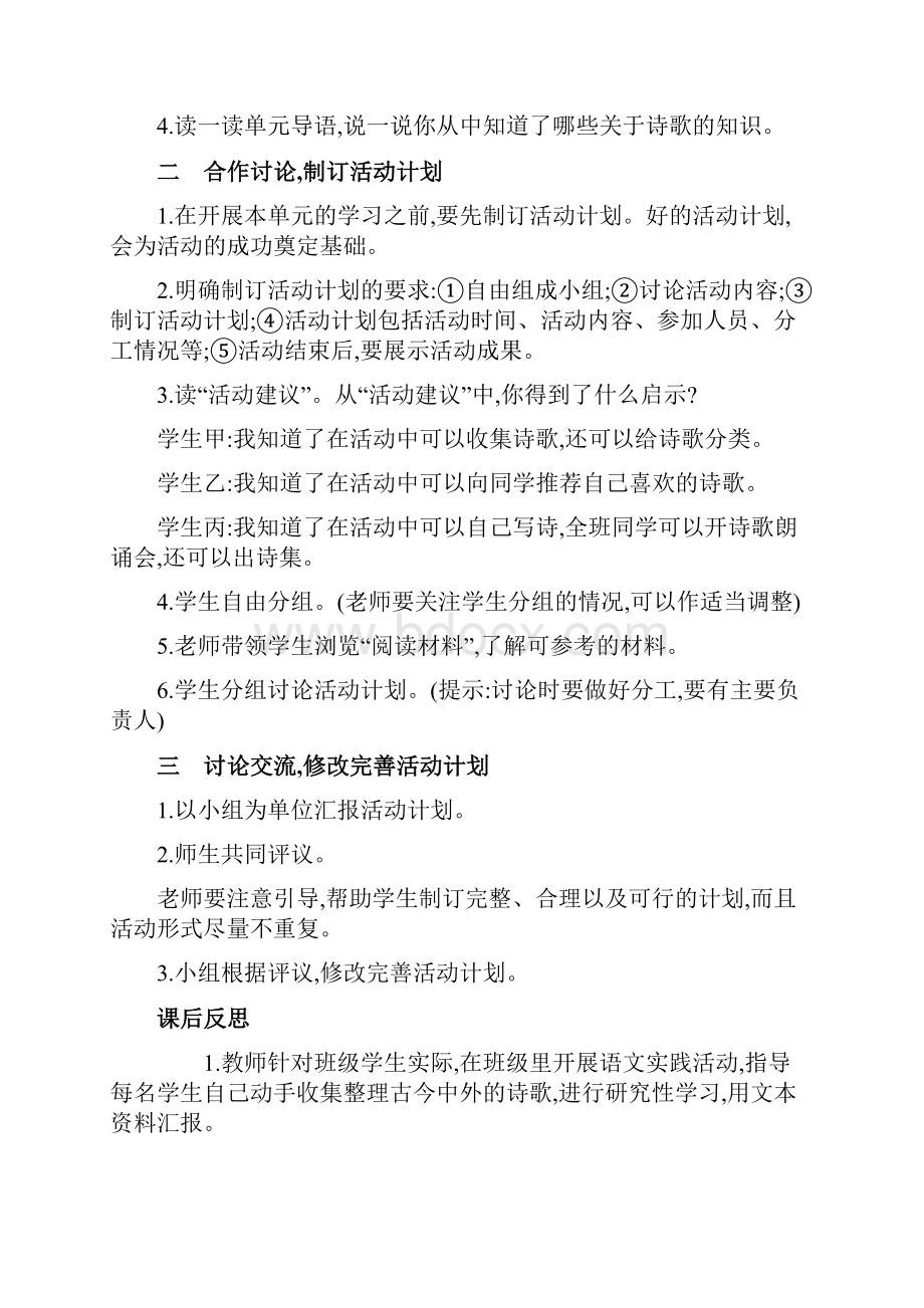 《综合性学习轻叩诗歌的大门》教案.docx_第2页