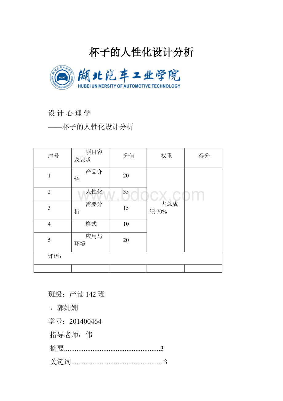 杯子的人性化设计分析.docx_第1页