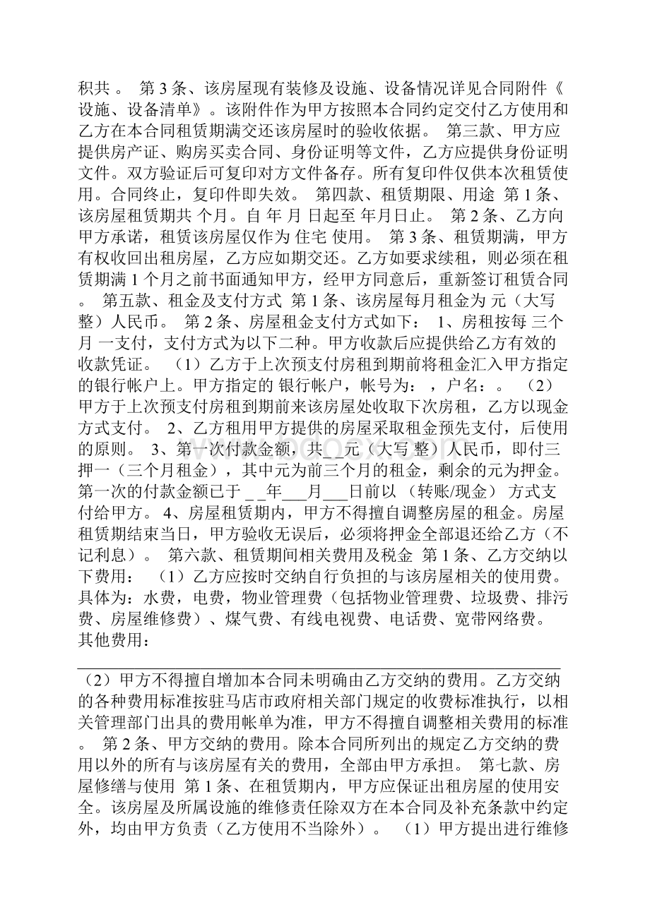 我爱我家房屋租赁合同附家具家电及设备清单.docx_第3页