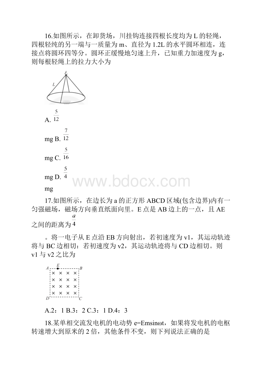 云桂川黔四省区名校届高三物理第二次联考试题.docx_第2页