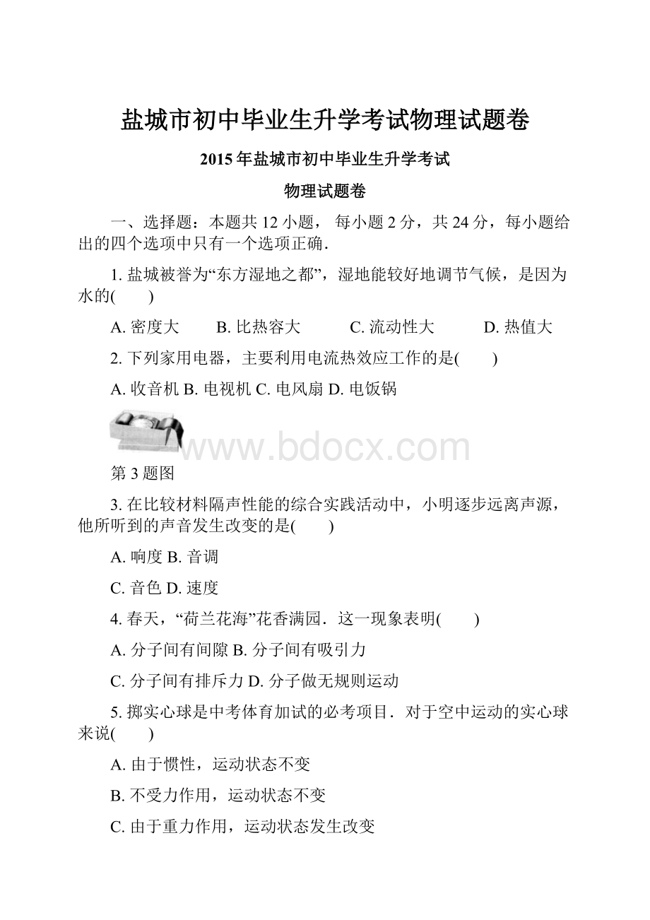 盐城市初中毕业生升学考试物理试题卷.docx