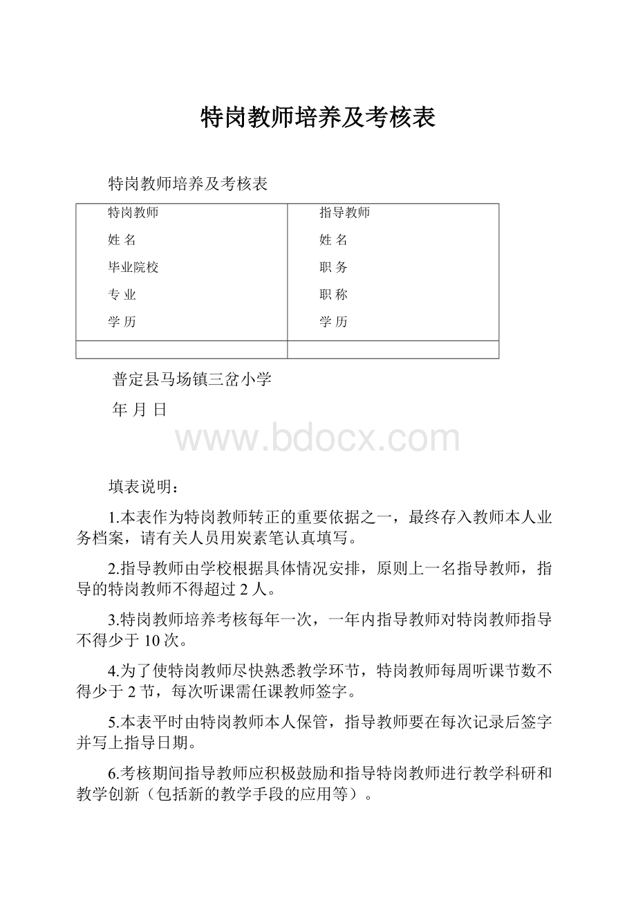 特岗教师培养及考核表.docx_第1页