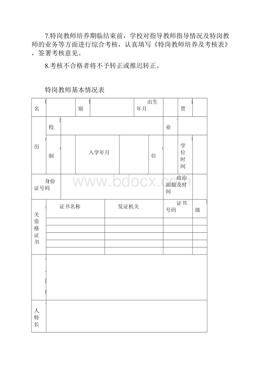 特岗教师培养及考核表.docx_第2页