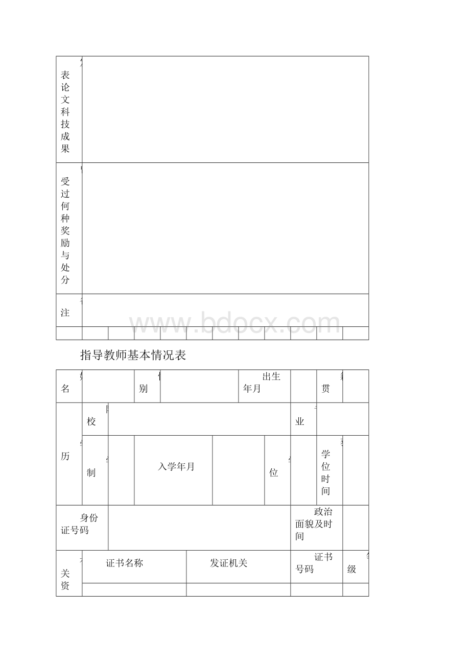 特岗教师培养及考核表.docx_第3页