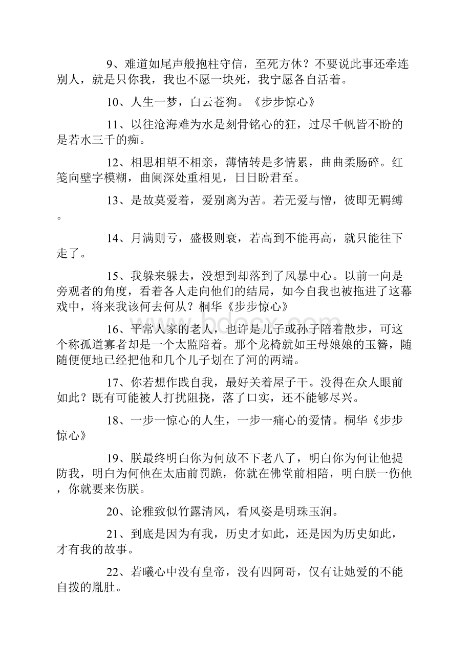 步步惊心经典台词200句.docx_第2页