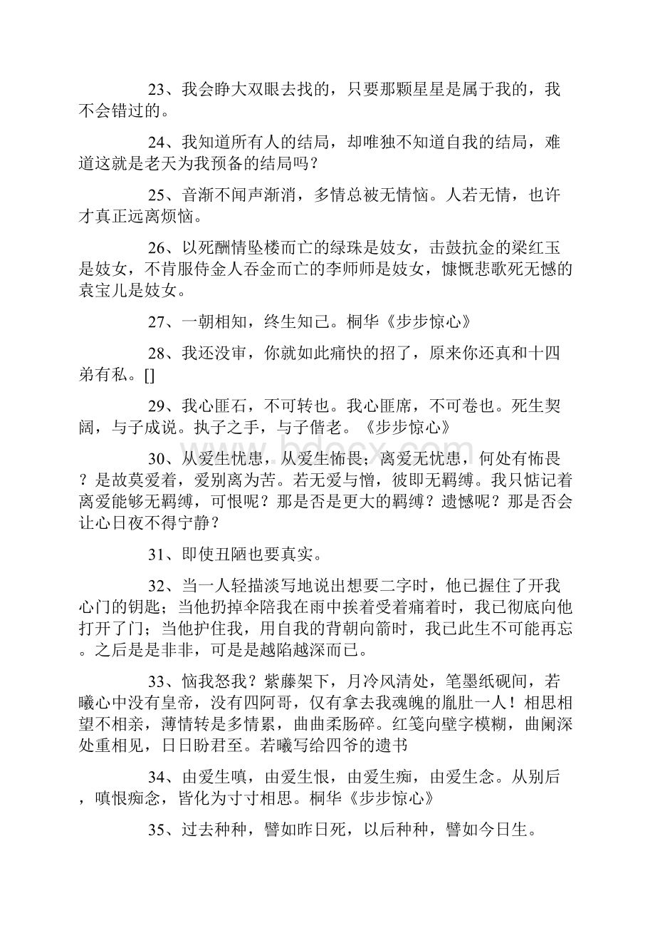 步步惊心经典台词200句.docx_第3页