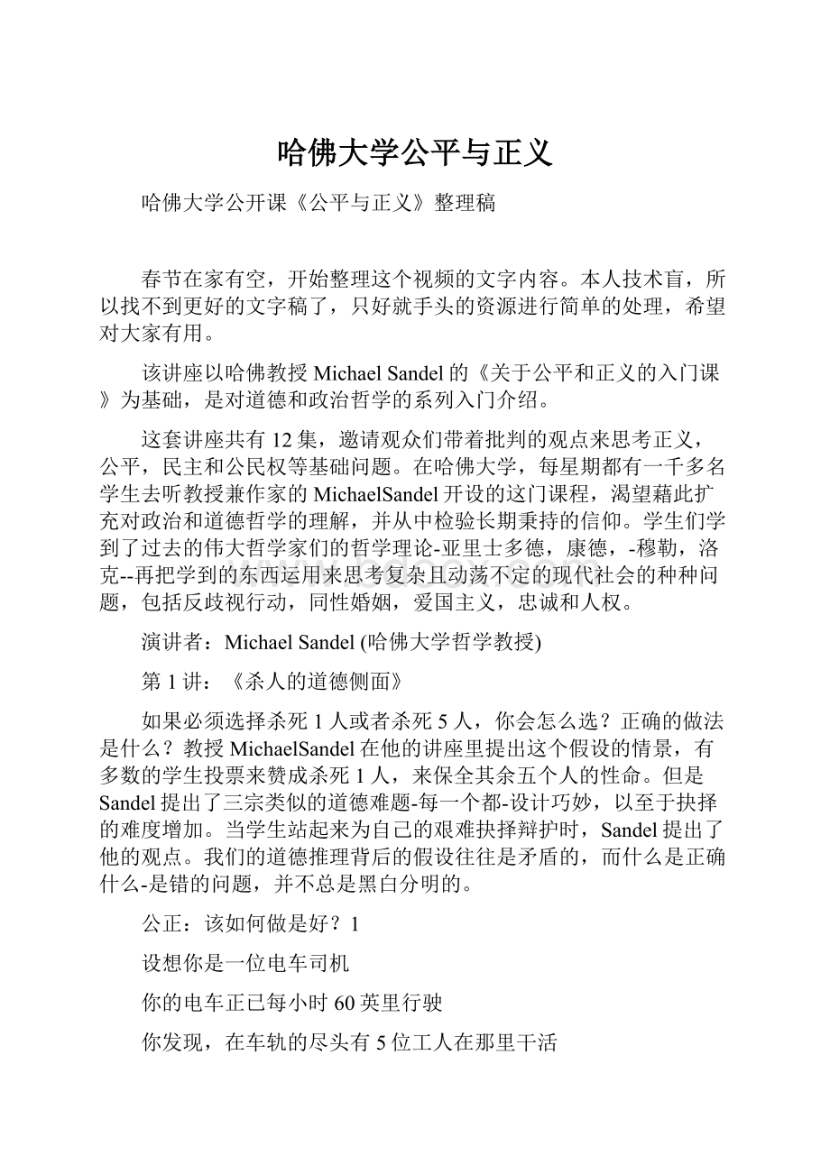 哈佛大学公平与正义.docx_第1页