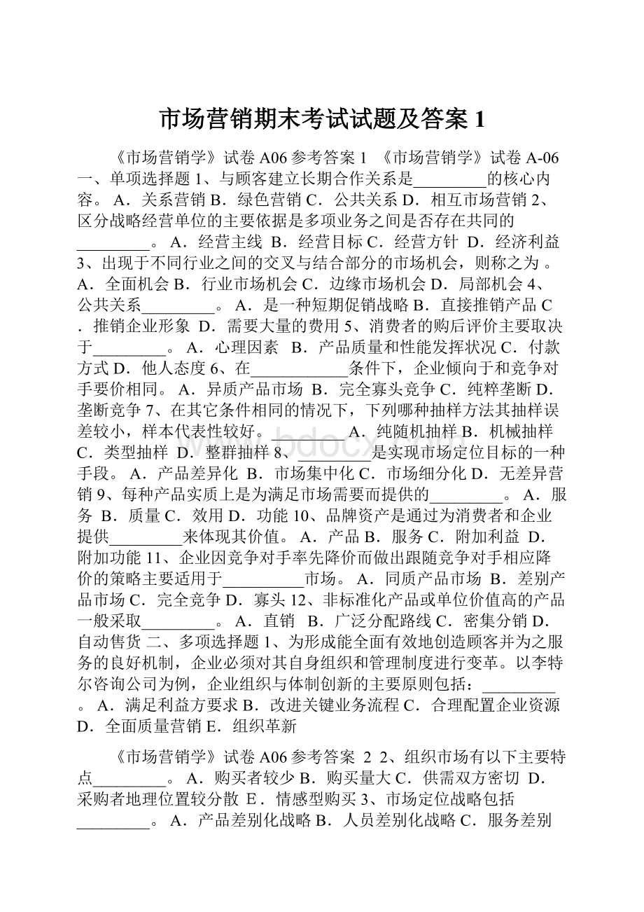 市场营销期末考试试题及答案1.docx