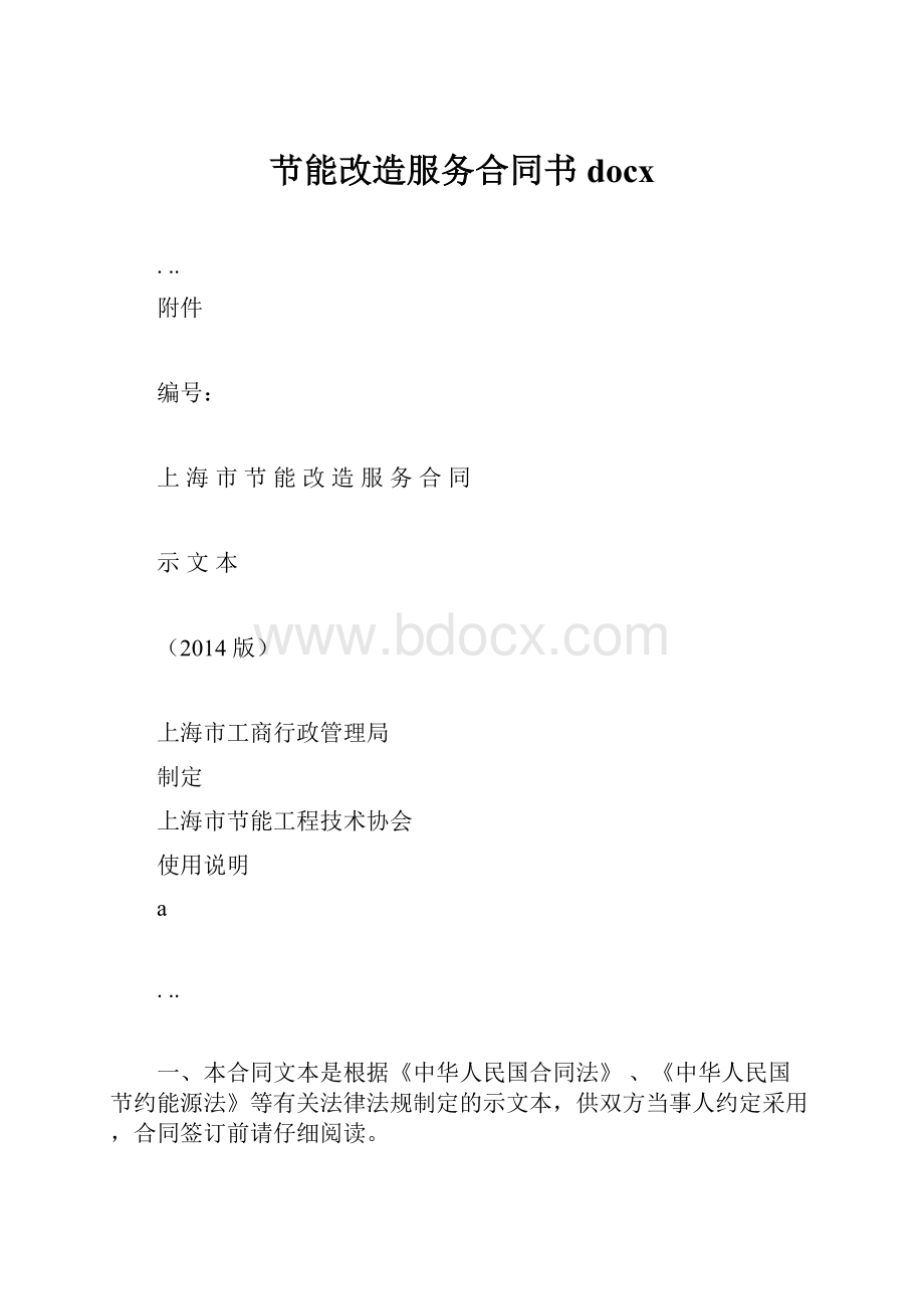 节能改造服务合同书docx.docx