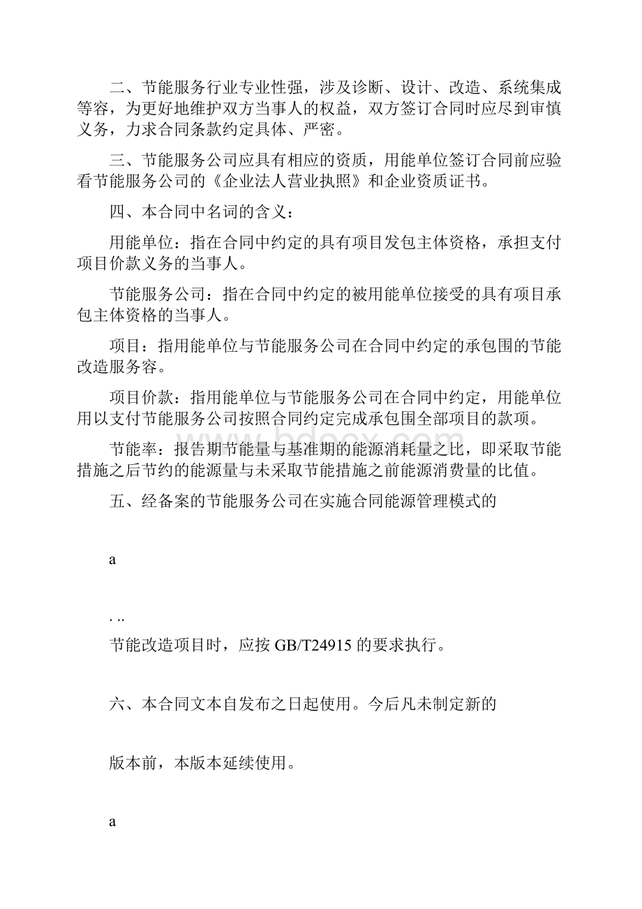 节能改造服务合同书docx.docx_第2页