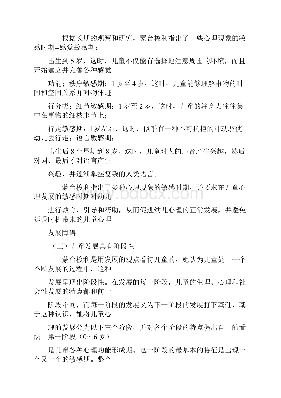 蒙台梭利儿童观及启示.docx_第3页