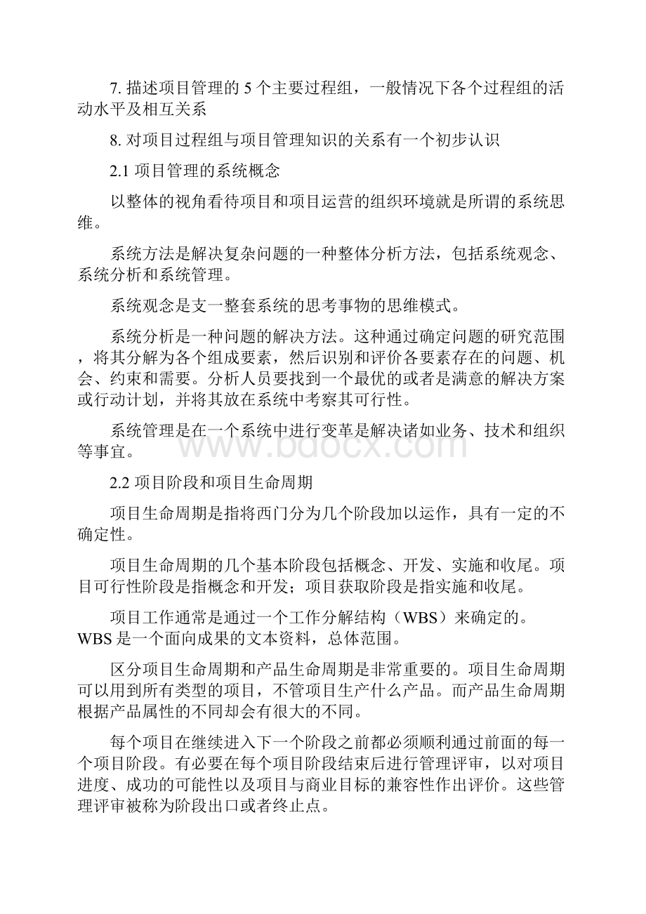 IT项目管理学习笔记.docx_第3页