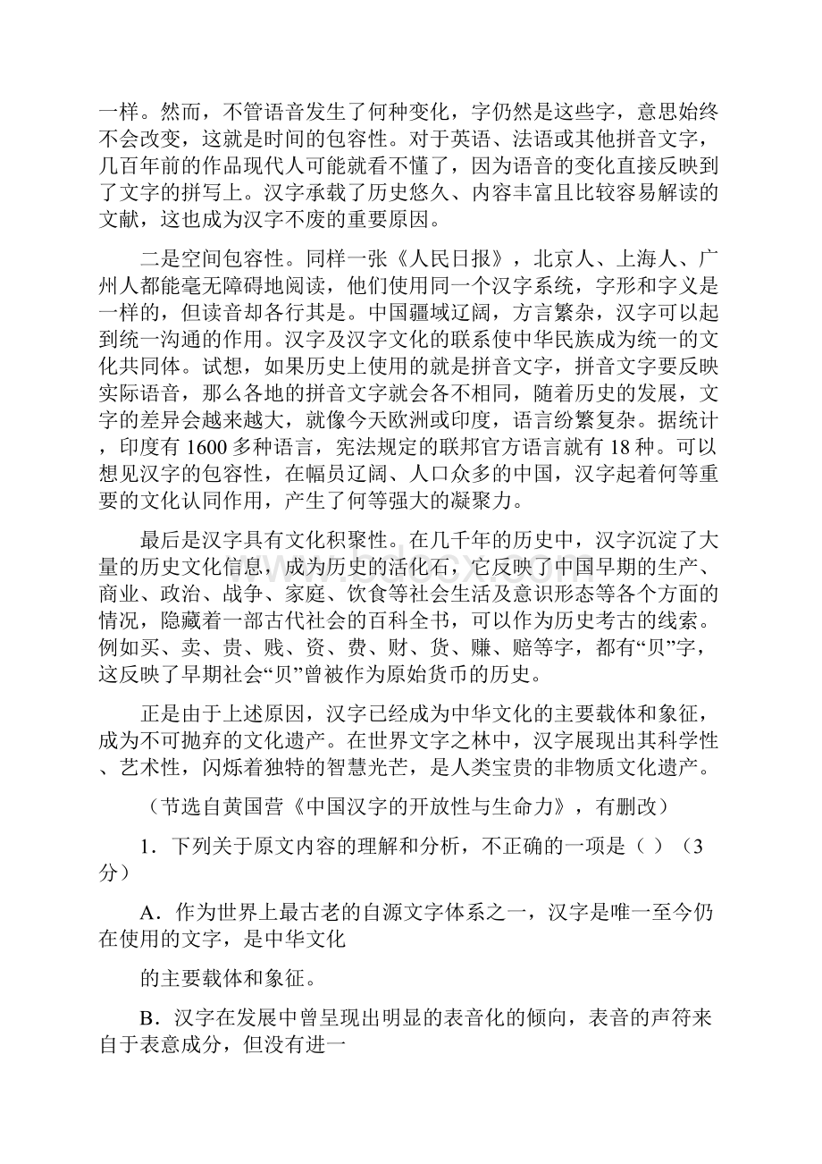 语文辽宁省丹东市届高三上学期期末考试试题解析版.docx_第2页