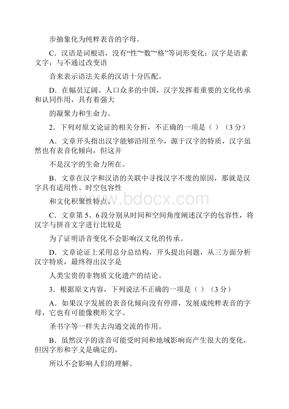 语文辽宁省丹东市届高三上学期期末考试试题解析版.docx_第3页