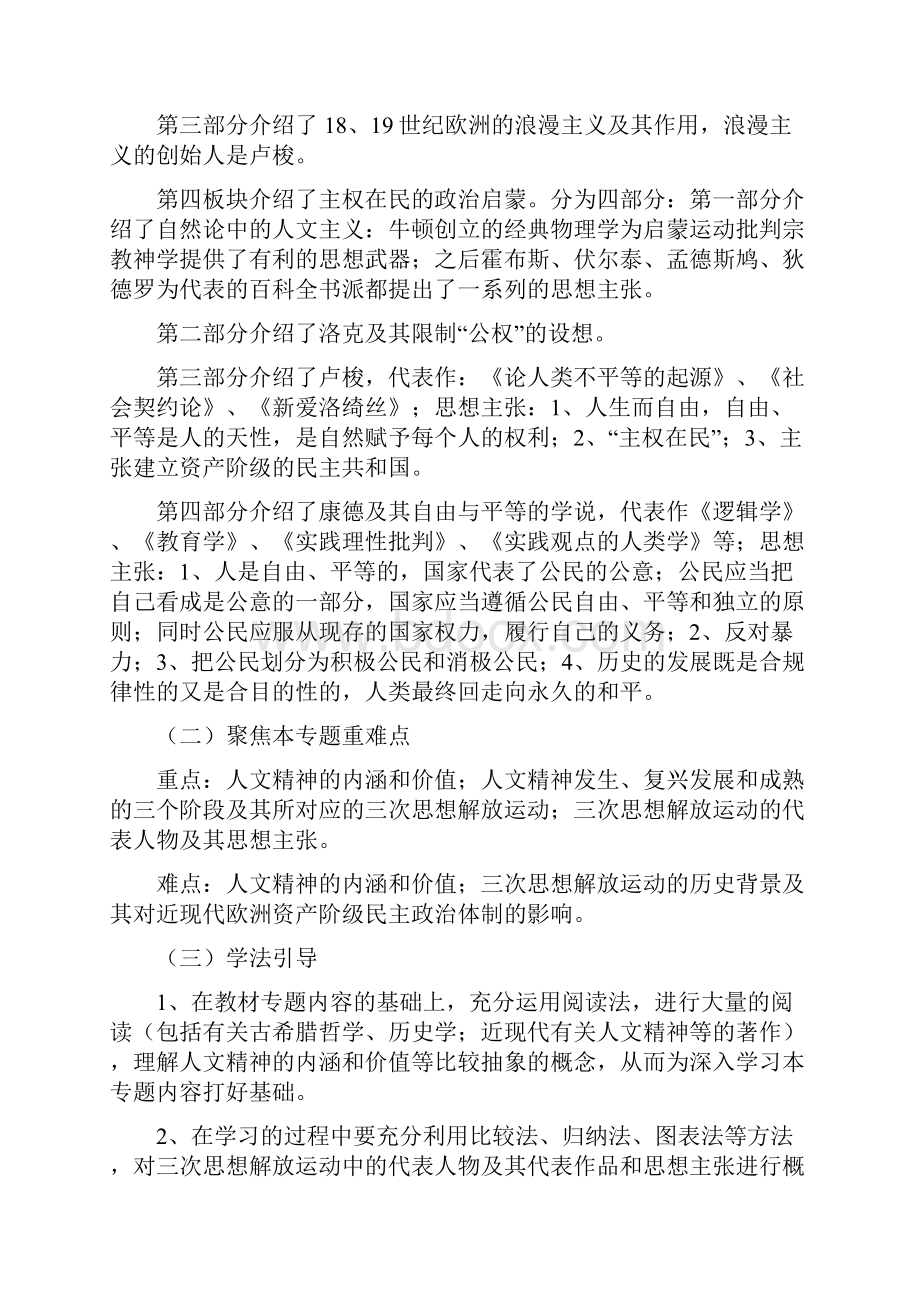 高中历史必修三专题六解读.docx_第3页