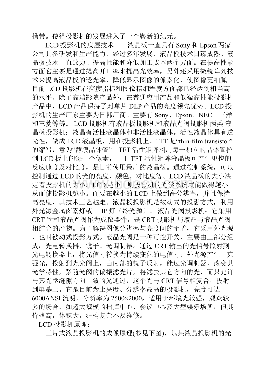 投影仪基本概念.docx_第2页