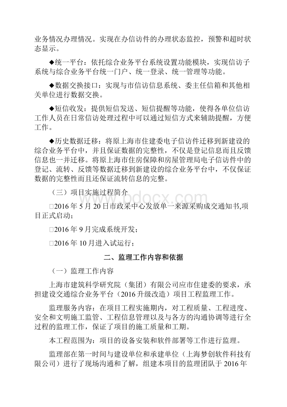 软件系统项目监理报告.docx_第3页