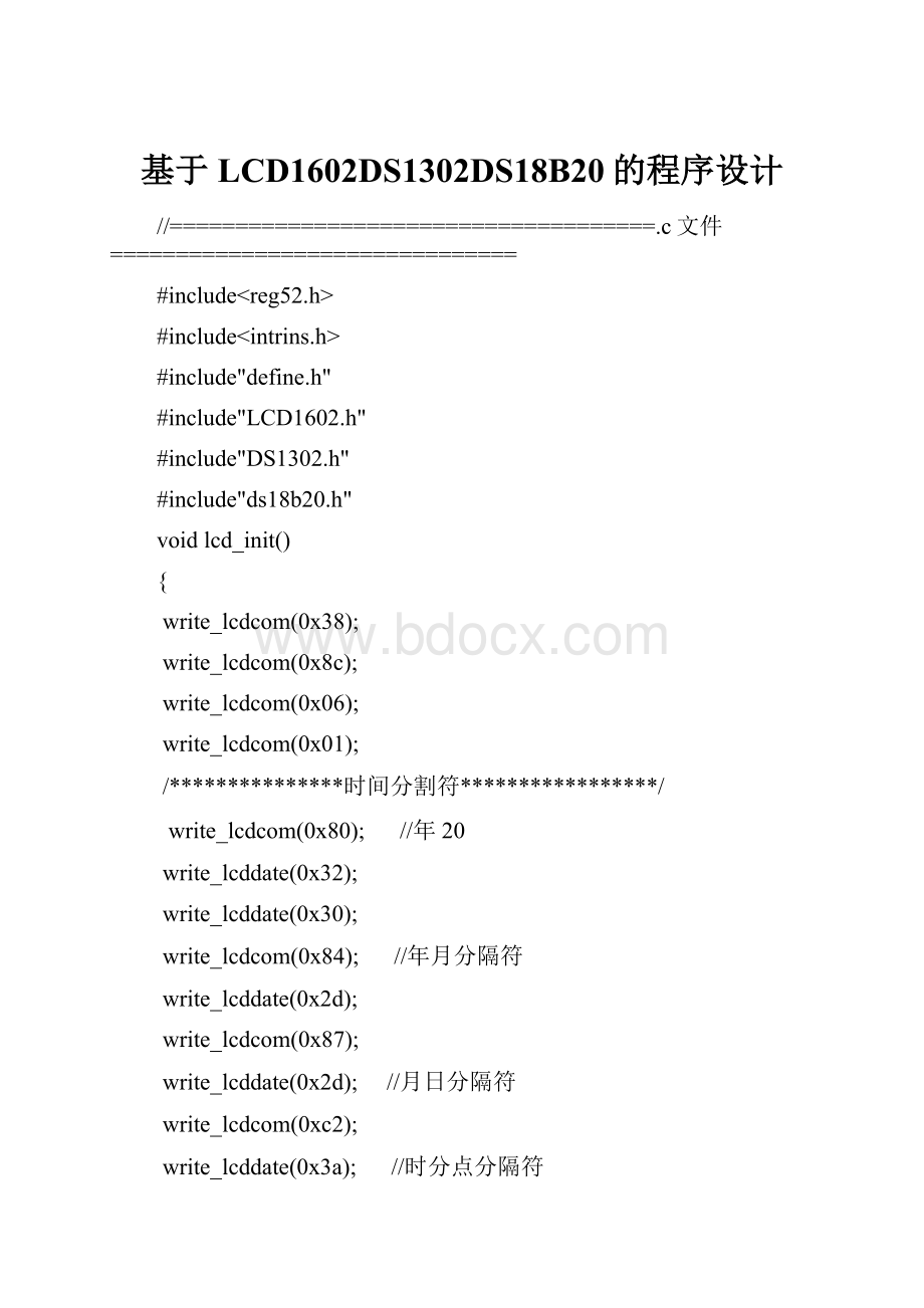 基于LCD1602DS1302DS18B20的程序设计.docx