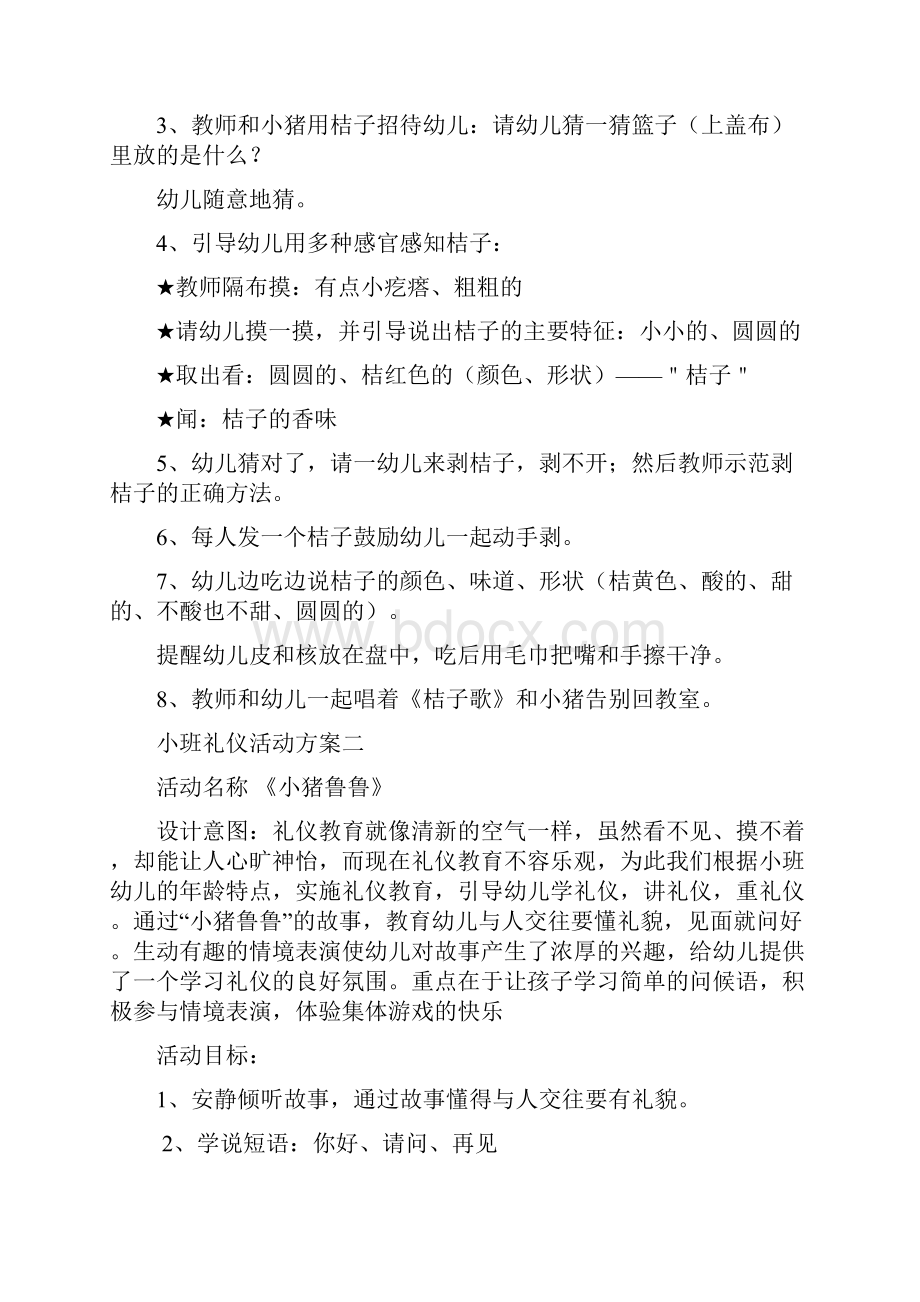 礼仪教案教学设计.docx_第2页