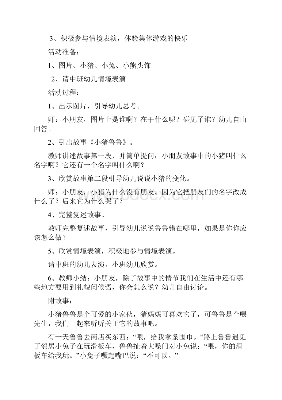 礼仪教案教学设计.docx_第3页