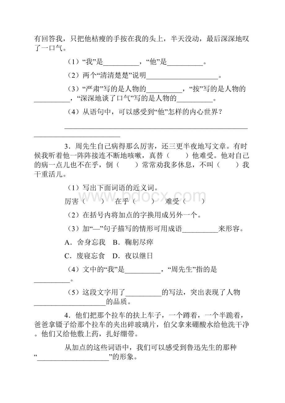 我的伯父鲁迅先生巩固.docx_第3页